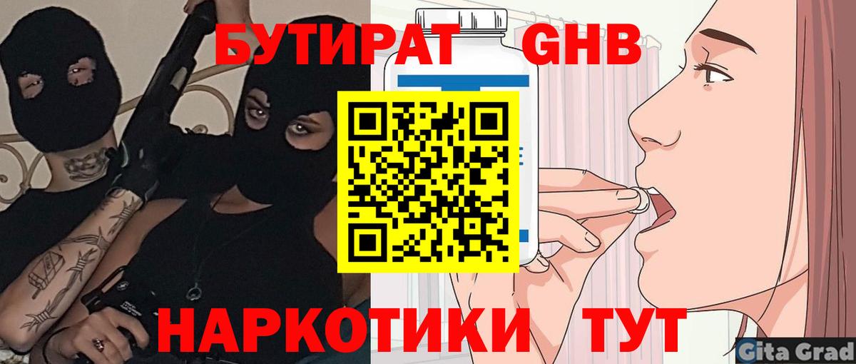 БУТИРАТ буратино Новозыбков