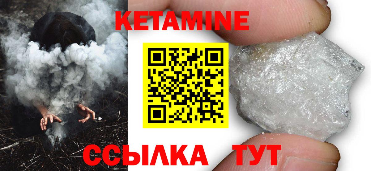 КЕТАМИН VHQ Новозыбков