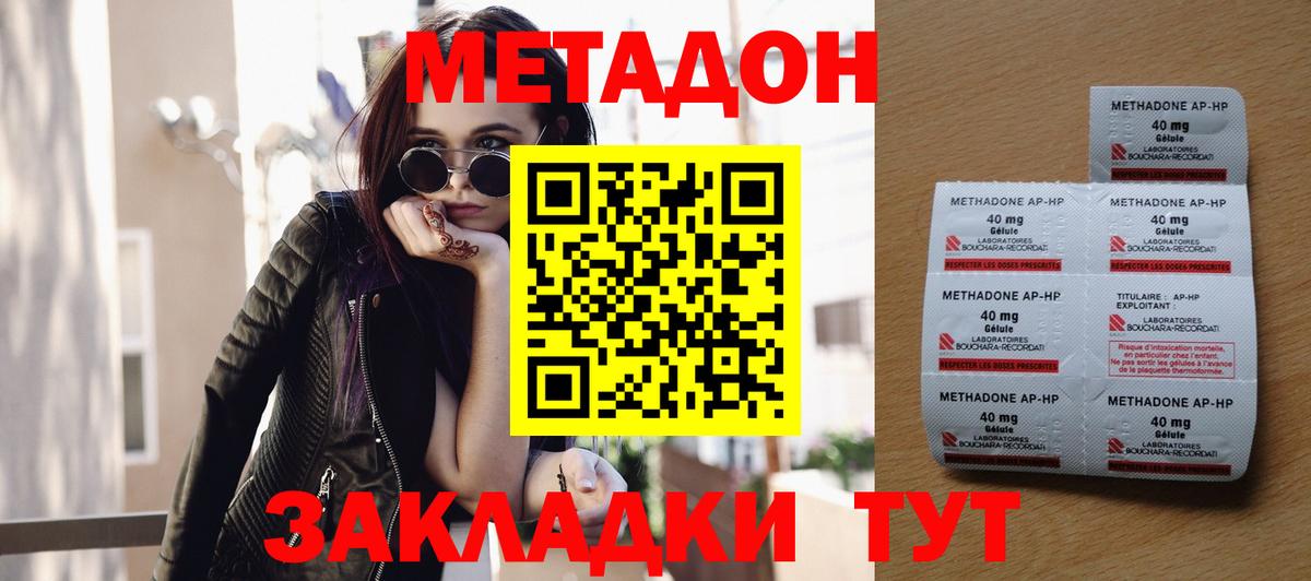 Метадон methadone  МЕТАДОН белоснежный  Вход с VPN  Новозыбков 