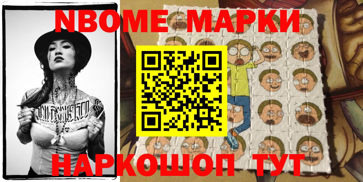 Марки NBOMe 1,5мг Новозыбков
